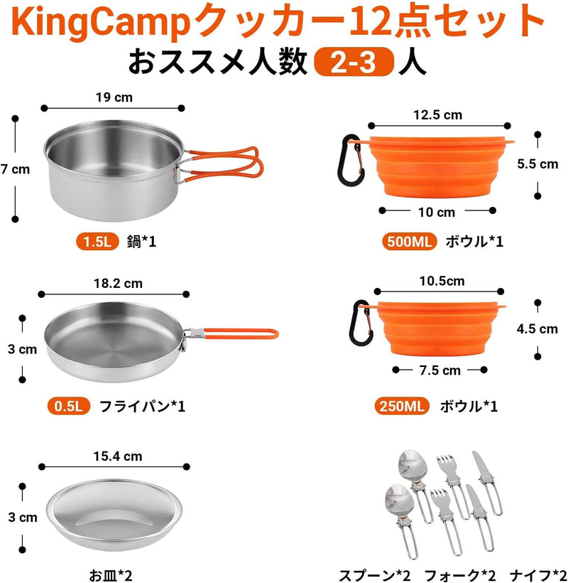 ギャラリービューアに画像をロードする, KingCamp 改良版 クッカーセット
