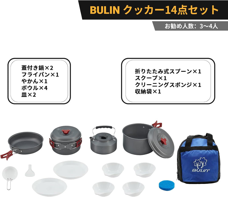 ギャラリービューアに画像をロードする, Bulin キャンプ鍋 クッカー14点セット 軽量 アルミニウム アウトドア鍋