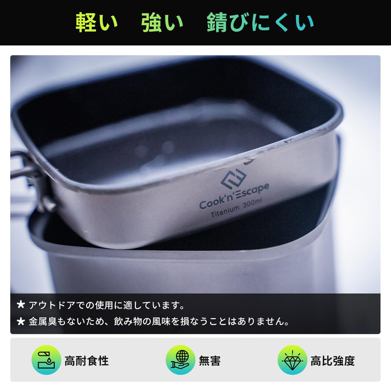 ギャラリービューアに画像をロードする, COOK'N'ESCAPE 角型 チタンクッカー+ケトルセット