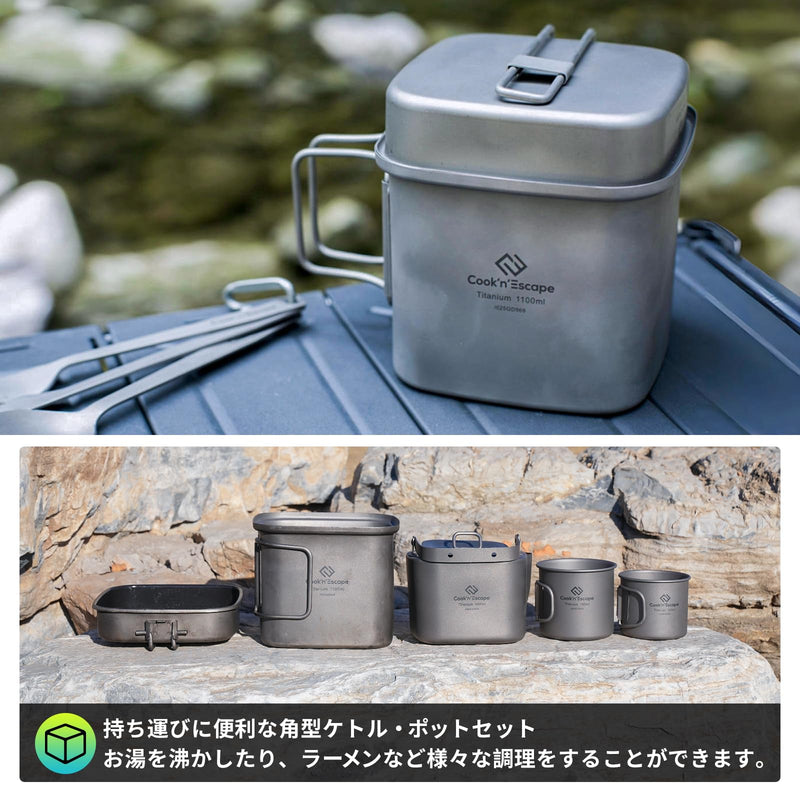 ギャラリービューアに画像をロードする, COOK'N'ESCAPE 角型 チタンクッカー+ケトルセット