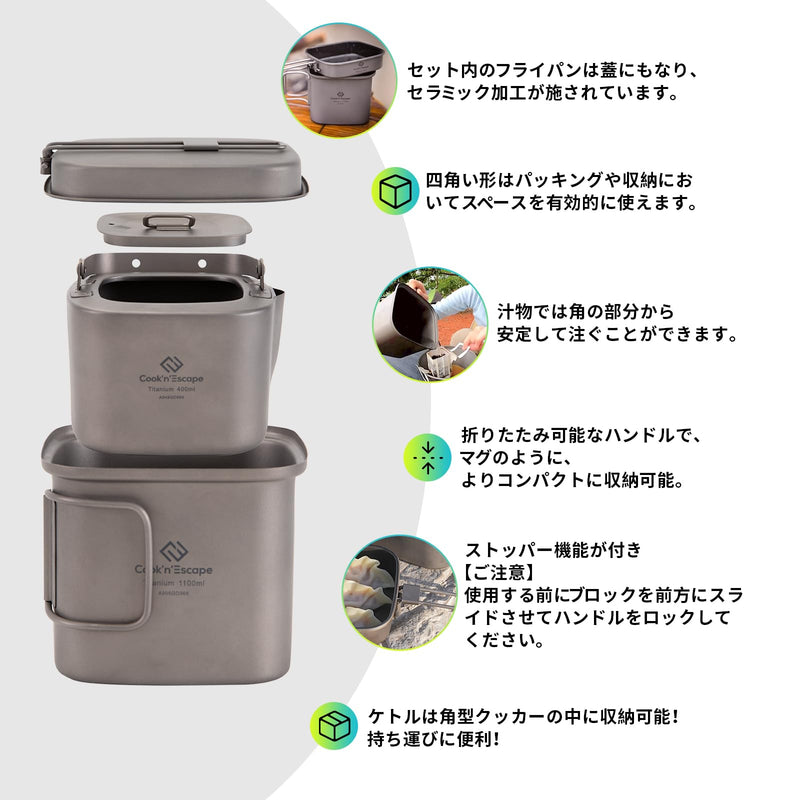 ギャラリービューアに画像をロードする, COOK'N'ESCAPE 角型 チタンクッカー+ケトルセット