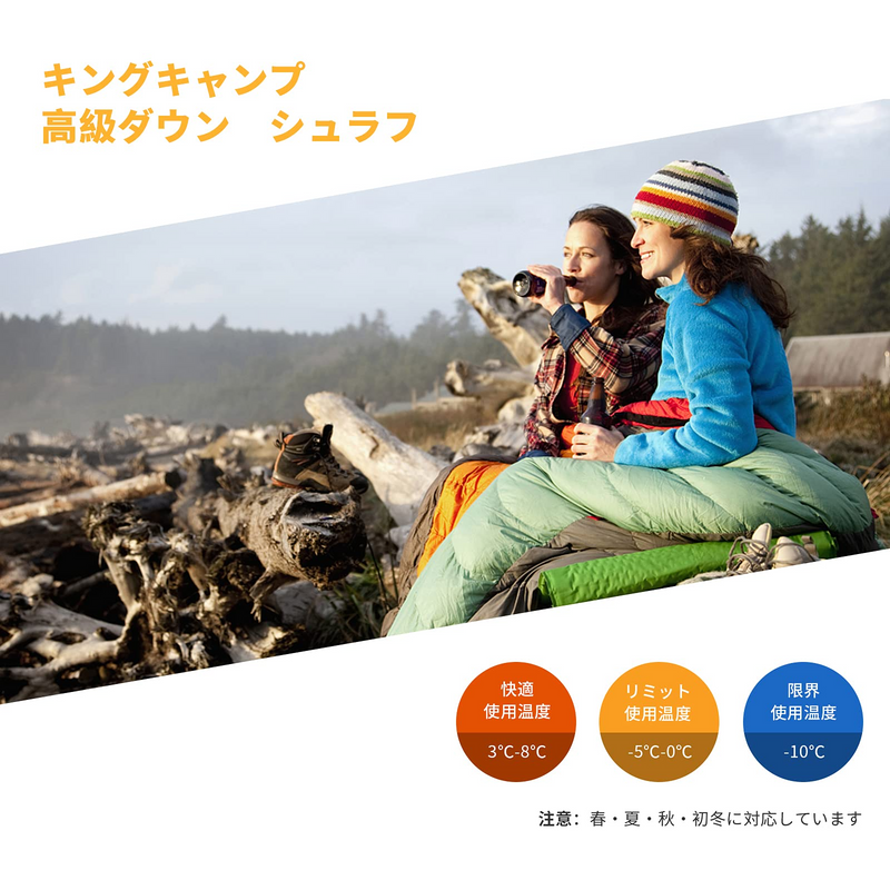 ギャラリービューアに画像をロードする, KingCampマミー型 ダウン シュラフ