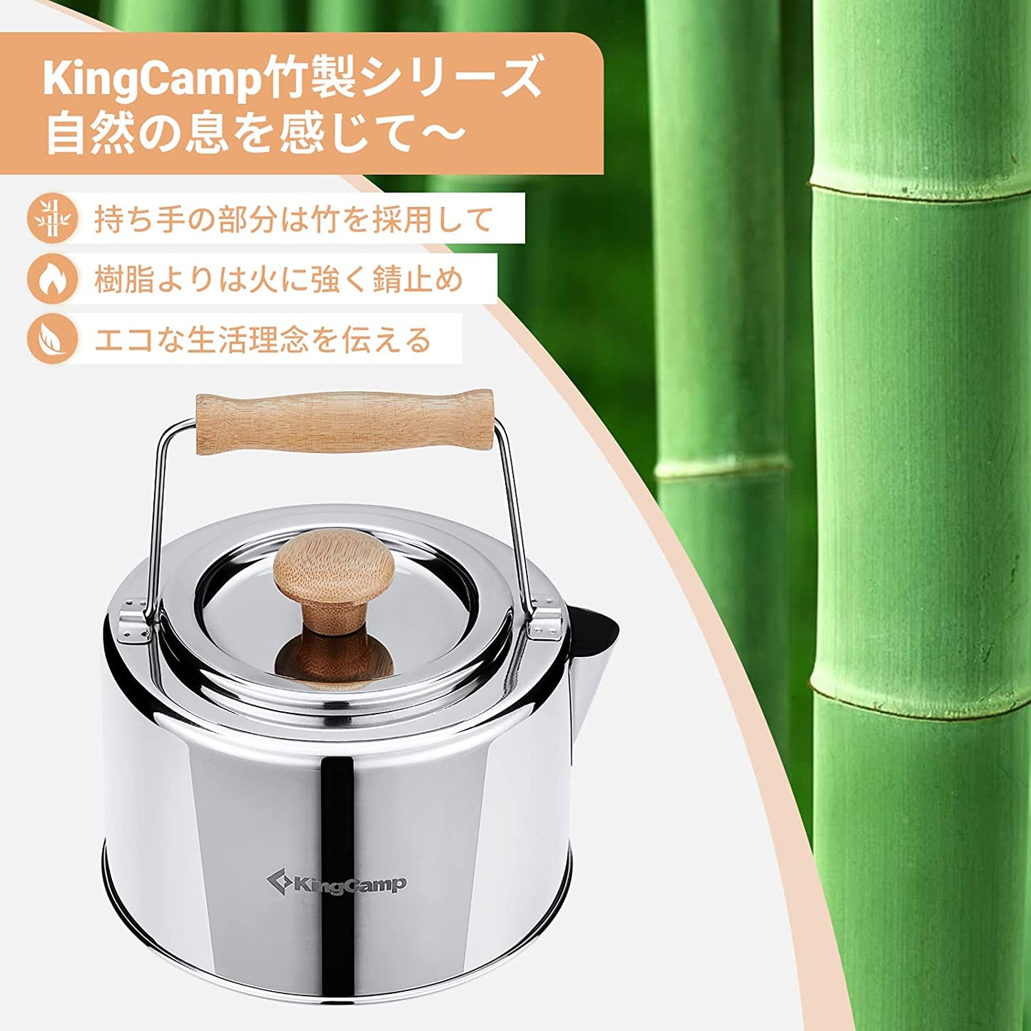 KingCamp 茶排水口と竹ハンドル付きのステンレス製ケトル