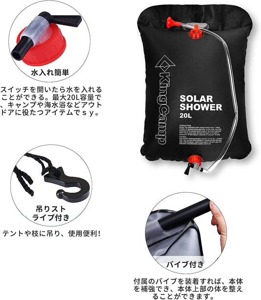 KingCamp 太陽光シャワー ポータブルシャワー