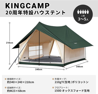 KingCamp ロッジ型 ファミリーテント