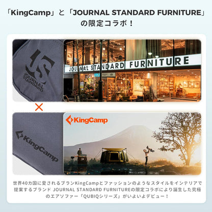 KingCamp QUBIQTRIO エアーソファー 【KingCampxJOURNAL STANDARD FURNITUREコラボ】【Makuake】