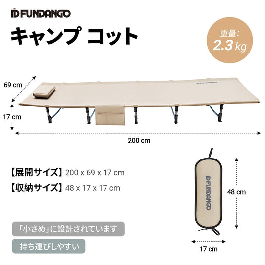 FUNDANGO キャンプコット軽量アウトドアベッド 折りたたみ