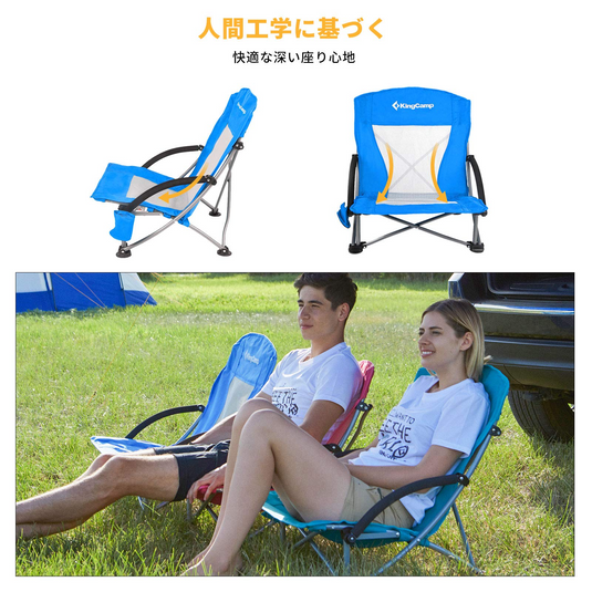 KingCamp 折りたたみ ローチェア ビーチチェア