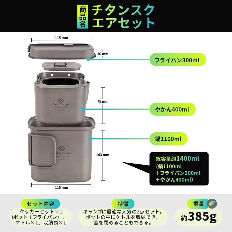 ギャラリービューアに画像をロードする, COOK&#39;N&#39;ESCAPE 角型 チタンクッカー+ケトルセット
