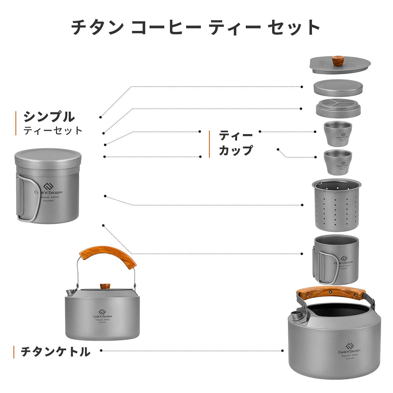 ギャラリービューアに画像をロードする, COOK&#39;N&#39;ESCAPE キャンプ用チタン製ケトル8点セット軽量
