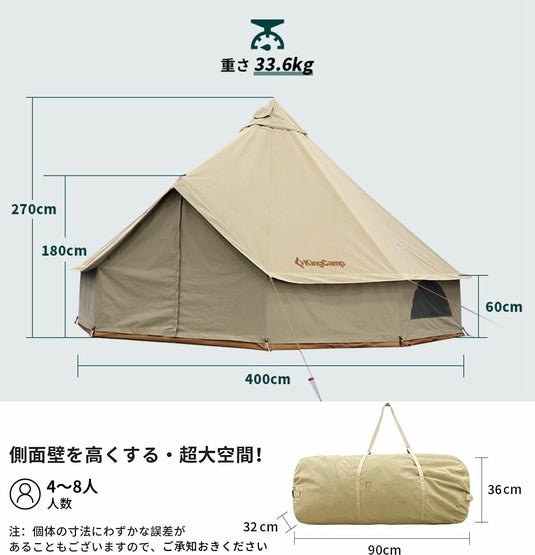 KingCamp ポリコットン（T/C）大型ベルテント