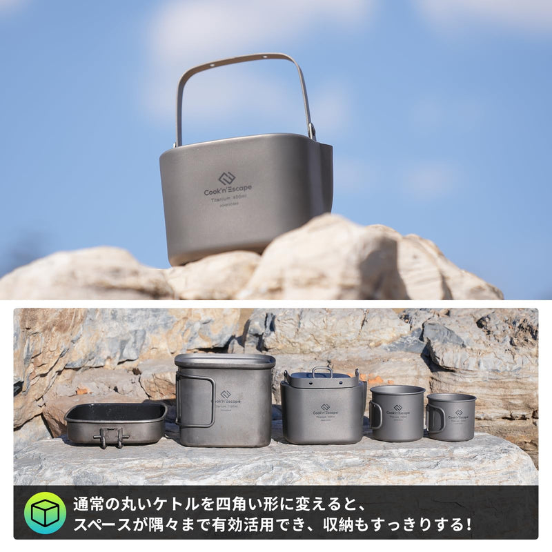 ギャラリービューアに画像をロードする, COOK&#39;N&#39;ESCAPE チタンクッカーセット角型コーヒーポットキャンプ用3点セット収納袋付き
