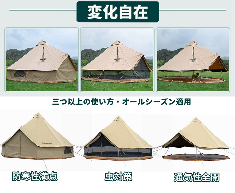 ギャラリービューアに画像をロードする, KingCamp ポリコットン（T/C）大型ベルテント
